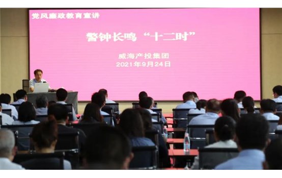 【廉洁产投】成人小说
开展警钟长鸣“十二时”党风廉政教育宣讲活动