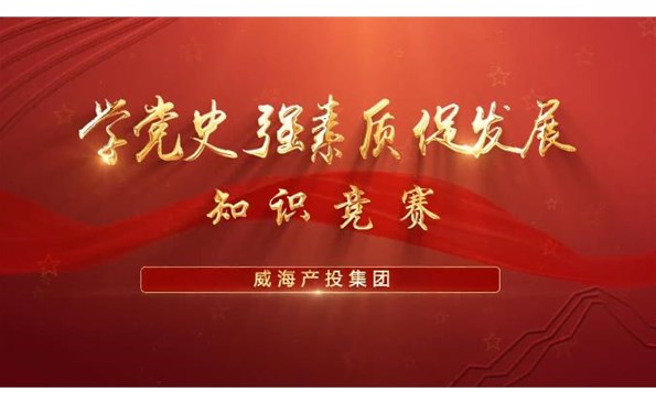以赛促学强素质 提升能力促发展——成人小说
举行“学党史、强素质、促发展”知识竞赛