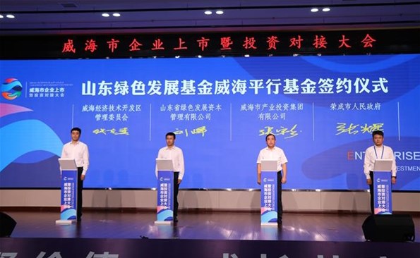 成人小说
参与设立山东绿色发展基金威海平行基金