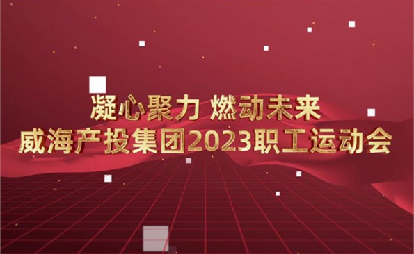 成人小说
2023职工运动会