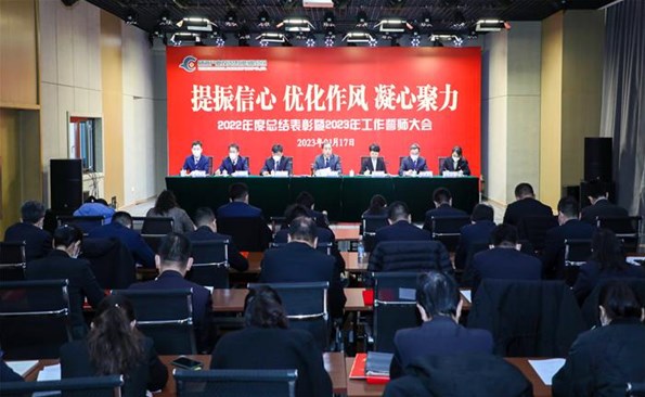 提振信心 优化作风 凝心聚力——成人小说
召开2022年度总结表彰暨2023年工作誓师大会