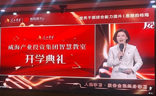 【建设学习型产投】“人民学习·成人小说
智慧教室”开班