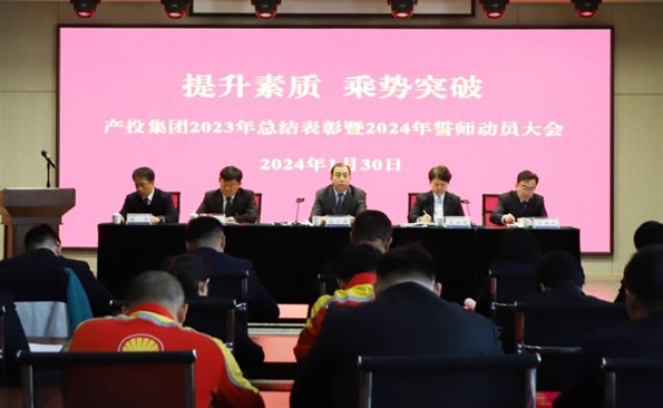 提升素质 乘势突破——成人小说
召开2023年度总结表彰暨2024年誓师动员大会