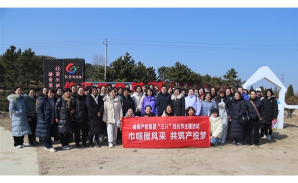 赴春天之约 绽巾帼芳华——成人小说
开展“三八”国际妇女节主题活动