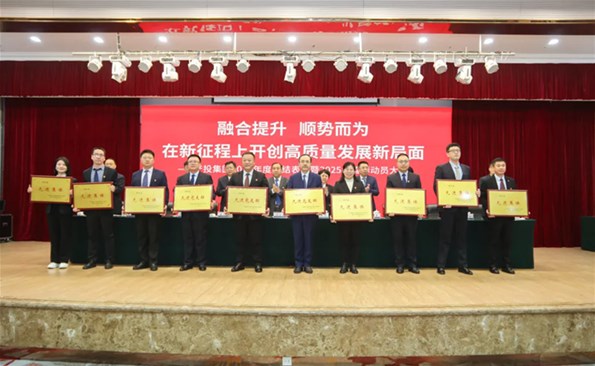 融合提升 顺势而为 在新征程上开创集团高质量发展新局面——成人小说
召开2024年度总结表彰暨2025年誓师动员大会