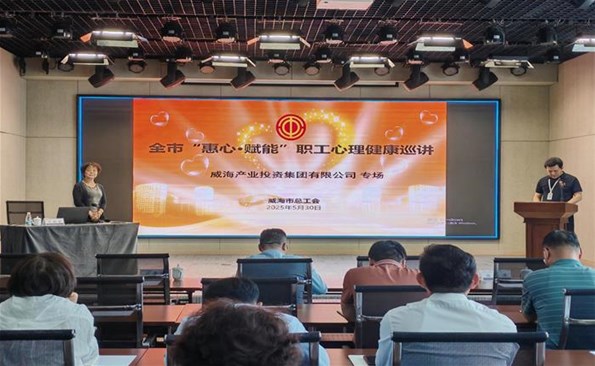 提升职业素养 筑牢立业根基 ——成人小说
举办“惠心·赋能”职工心理健康巡讲专场培训