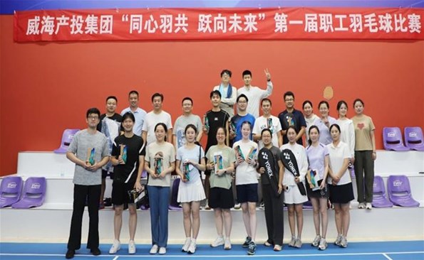 同心羽共 跃向未来——成人小说
首届职工羽毛球赛燃情开赛
